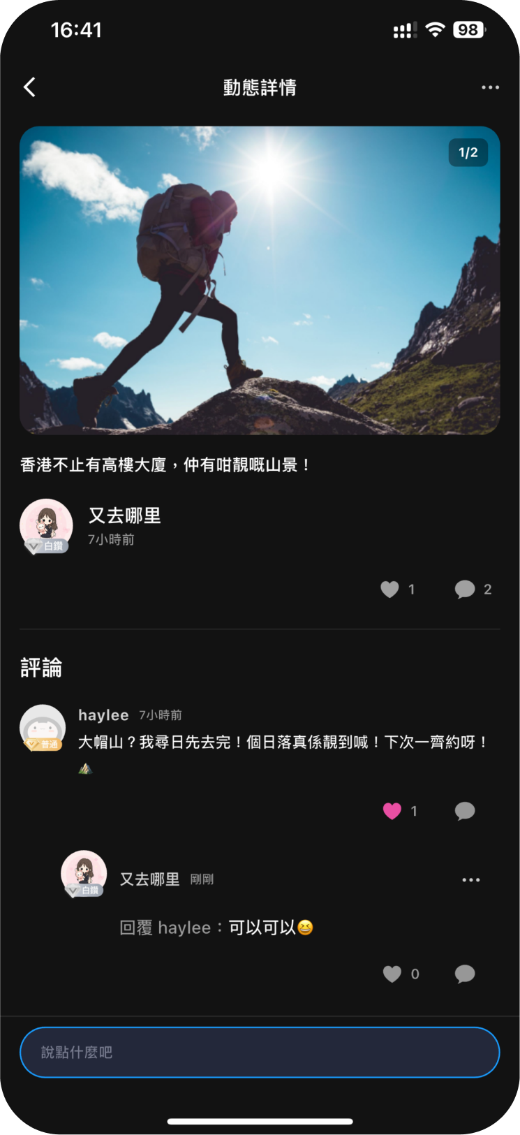 挑戰社群分享畫面