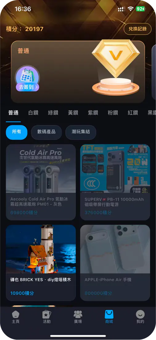 積分兌換好禮畫面